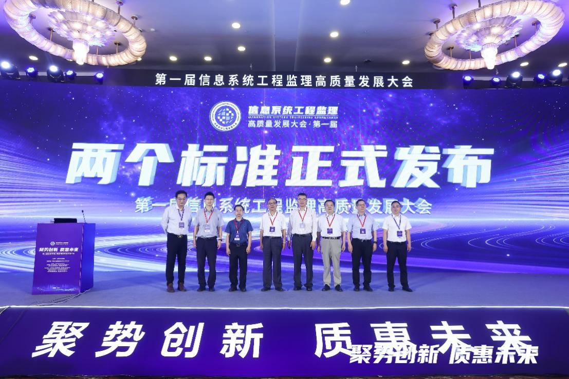 “聚勢創(chuàng)新?質(zhì)惠未來” 第一屆信息系統(tǒng)工程監(jiān)理高質(zhì)量發(fā)展大會成功召開(圖4)