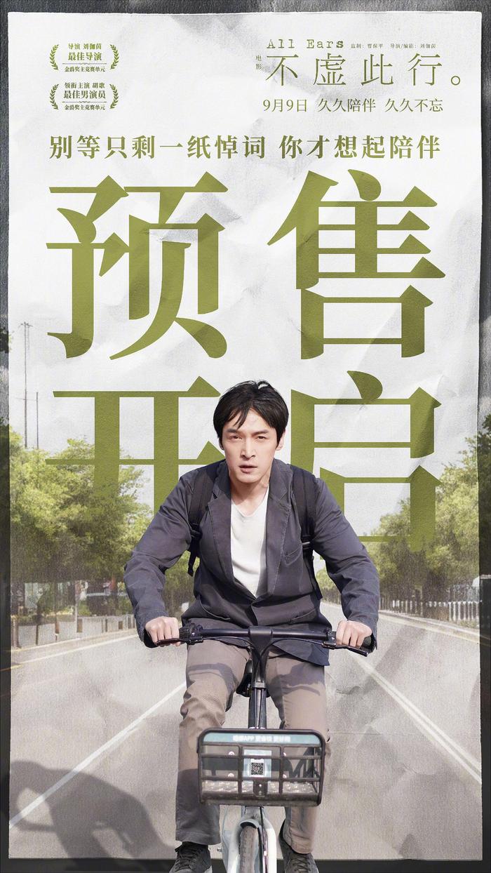 電影《不虛此行》開啟預(yù)售 胡歌獻唱主題曲(圖1) 電影《不虛此行》開啟預(yù)售 胡歌獻唱主題曲(圖1)