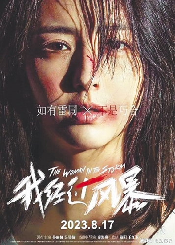 《我經(jīng)過風(fēng)暴》:重建生活勇氣,總有明天在路上(圖1) 《我經(jīng)過風(fēng)暴》:總有明天在路上