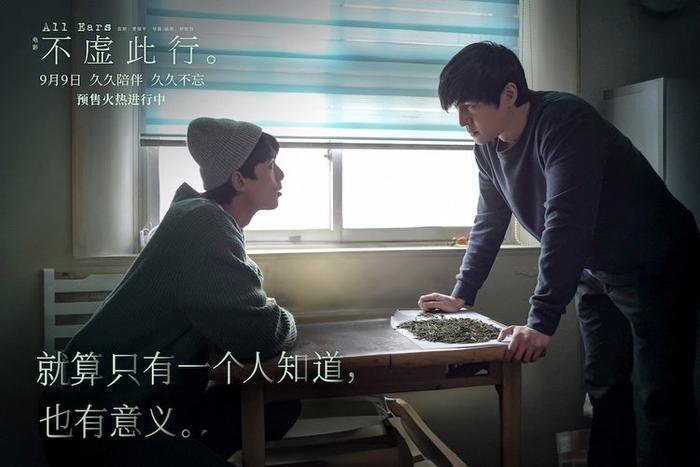 《不虛此行》曝情感預告 胡歌吳磊互為映照(圖1) 《不虛此行》曝情感預告 胡歌吳磊互為映照(圖1)