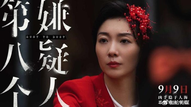 電影《第八個(gè)嫌疑人》發(fā)布楊芳角色特輯 齊溪提醒女孩們要擦亮雙眼(圖1) 電影《第八個(gè)嫌疑人》發(fā)布楊芳角色特輯 齊溪提醒女孩們要擦亮雙眼(圖1)