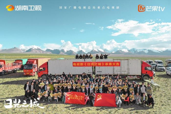 現(xiàn)實題材大劇《日光之城》在西藏崗巴縣殺青(圖1) 現(xiàn)實題材大劇《日光之城》在西藏崗巴縣殺青(圖1)