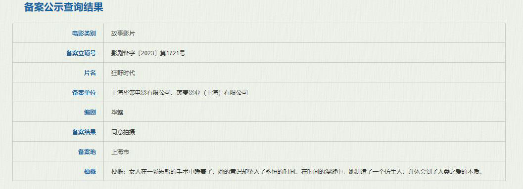 畢贛導演《狂野時代》正式立項 易烊千璽舒淇主演(圖1) 畢贛導演《狂野時代》正式立項 易烊千璽舒淇主演(圖1)
