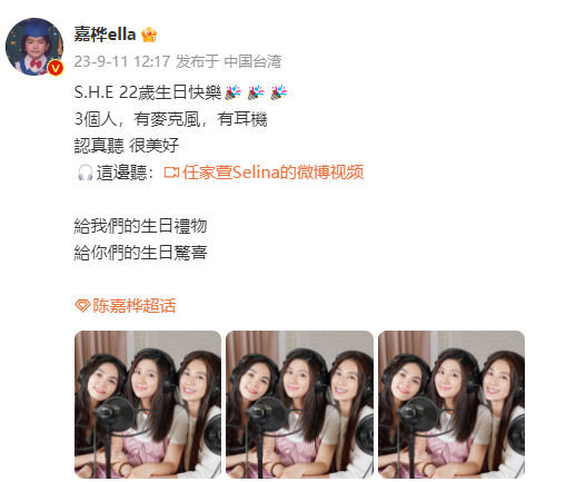 SHE成團(tuán)22周年 三人合體錄廣播為粉絲送驚喜禮物(圖1) SHE成團(tuán)22周年 三人合體錄廣播為粉絲送驚喜禮物(圖1)