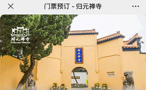 歸元寺開(kāi)放時(shí)間和門(mén)票2022(圖1) 歸元寺開(kāi)放時(shí)間和門(mén)票2022(圖1)