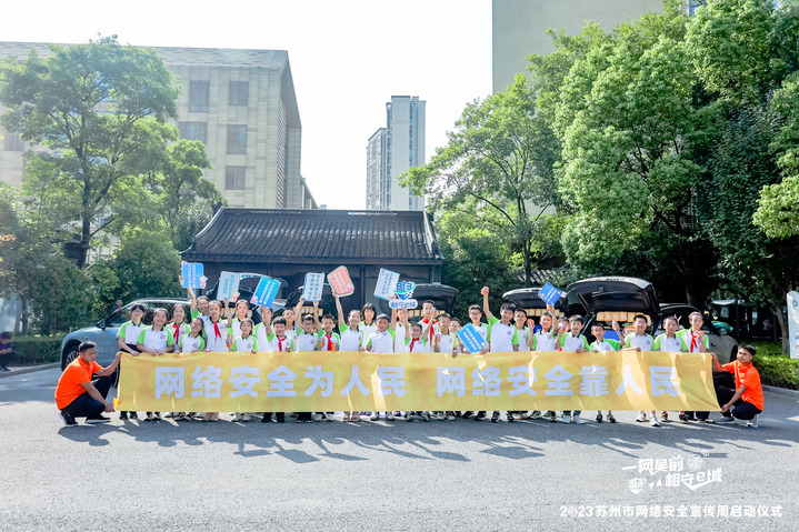 這波快閃有點IN！相城區(qū)開啟“蘇州相城?智駕之城”網(wǎng)安先鋒行動(圖1)
