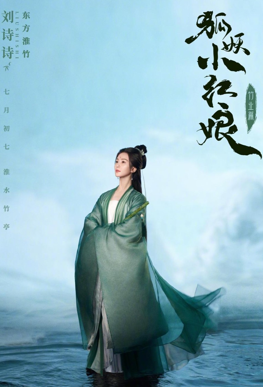 劉詩詩楊冪等演員入局，漫改劇創(chuàng)作挺火(圖5)