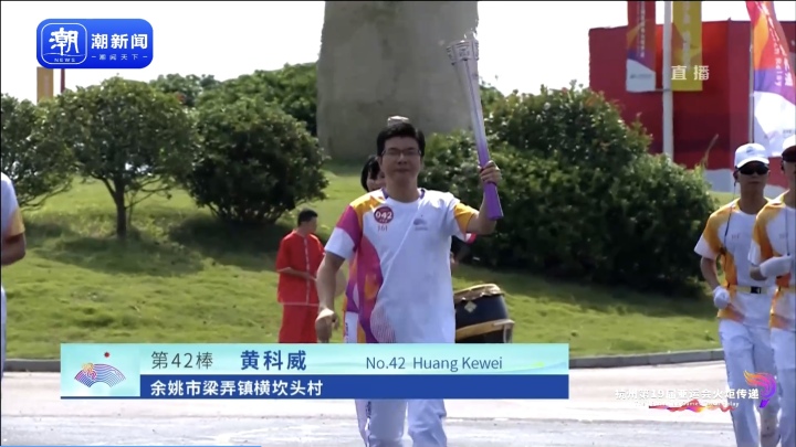 亞運(yùn)火炬手黃科威：燃起希望，當(dāng)鄉(xiāng)村振興道路上的“領(lǐng)頭雁”(圖1)