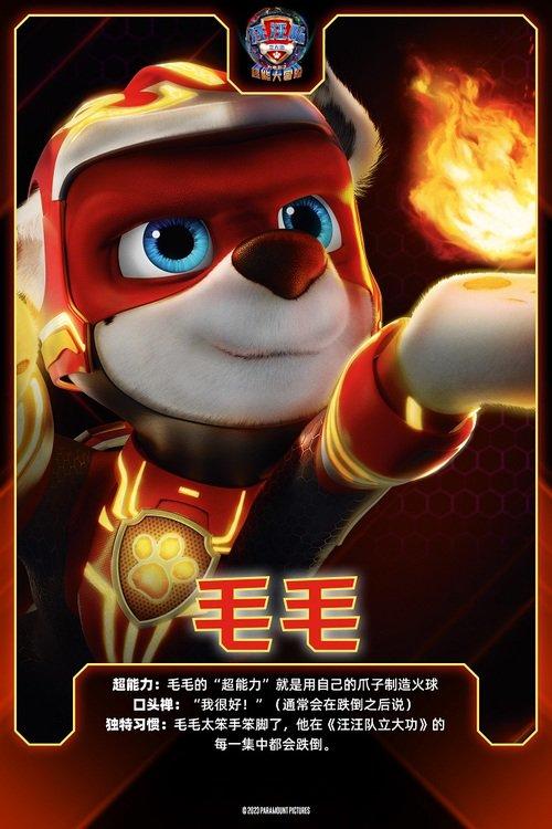 動(dòng)畫電影《汪汪隊(duì)立大功2》發(fā)布全新預(yù)告(圖5)