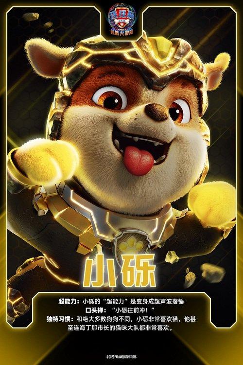 動(dòng)畫電影《汪汪隊(duì)立大功2》發(fā)布全新預(yù)告(圖8)