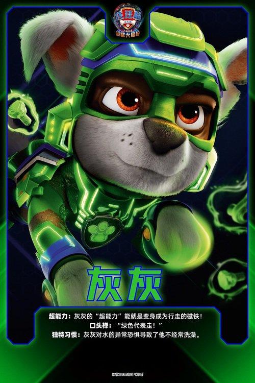 動(dòng)畫電影《汪汪隊(duì)立大功2》發(fā)布全新預(yù)告(圖6)