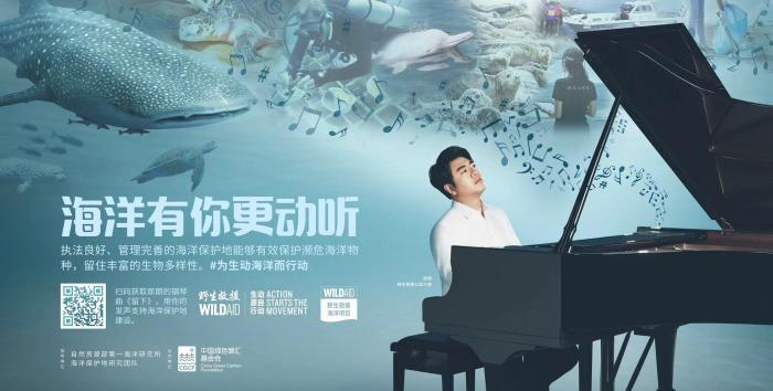 “海洋有你更動聽”公益宣傳片發(fā)布 郎朗邀網(wǎng)友共創(chuàng)主題曲《留下》(圖1) “海洋有你更動聽”公益宣傳片發(fā)布 郎朗邀網(wǎng)友共創(chuàng)主題曲《留下》(圖1)