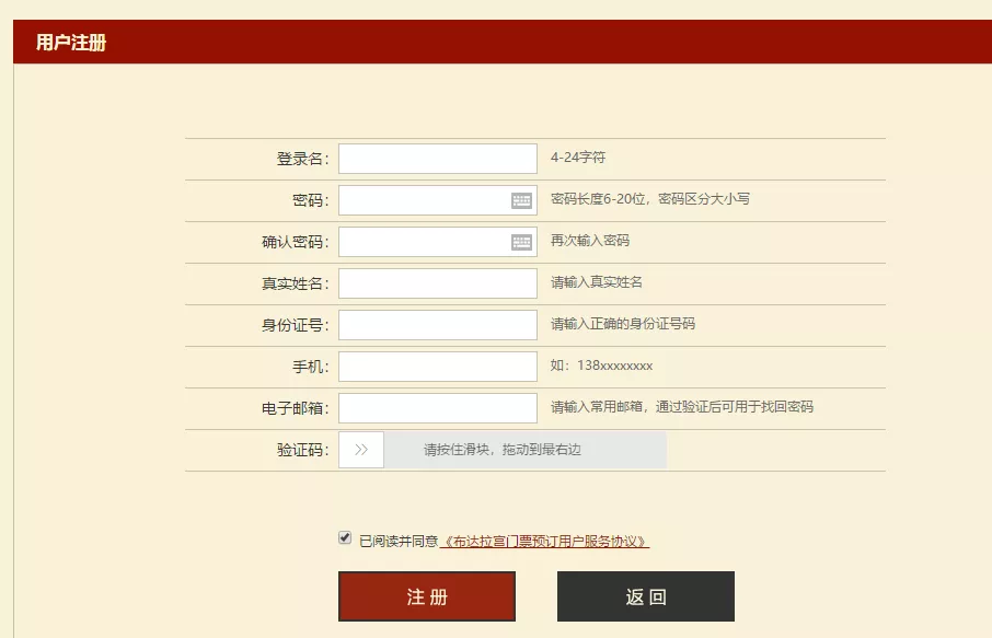 布達拉宮門票怎么預約(附官網(wǎng)預訂入口)(圖2) 布達拉宮門票怎么預約(附官網(wǎng)預訂入口)(圖2)
