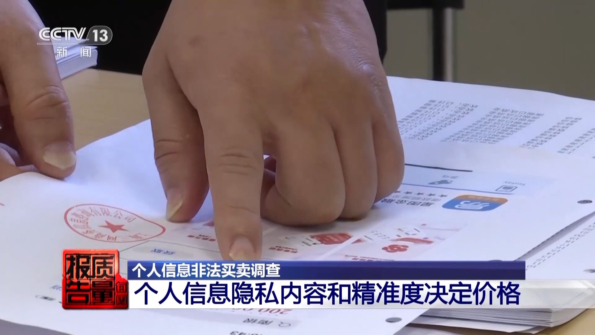 個人信息是如何泄露并被利用的？揭開貸款中介背后的黑灰產(chǎn)業(yè)鏈→(圖13)