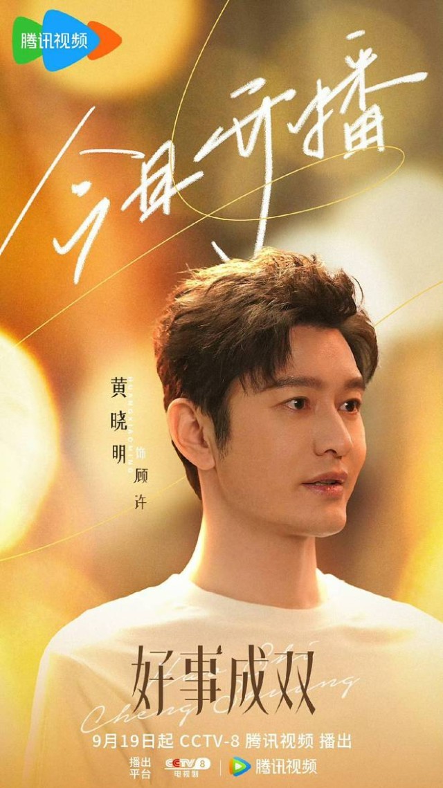 黃曉明《好事成雙》開(kāi)播 化身科技新貴再度霸屏熒幕(圖3)