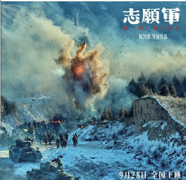 國慶檔影片《志愿軍:雄兵出擊》首發(fā)“初心”特輯(圖2) 國慶檔影片《志愿軍:雄兵出擊》首發(fā)“初心”特輯(圖2)