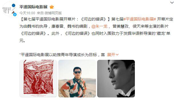 朱一龍《河邊的錯誤》成平遙國際電影展開幕片(圖1)