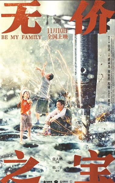 《無價(jià)之寶》定檔 張譯演活小人物 主打一個(gè)“忍”(圖1) 《無價(jià)之寶》定檔 張譯演活小人物 主打一個(gè)“忍”(圖1)