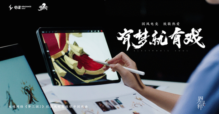 國風(fēng)電競，致敬熱愛丨《夢三國2》有夢就有戲