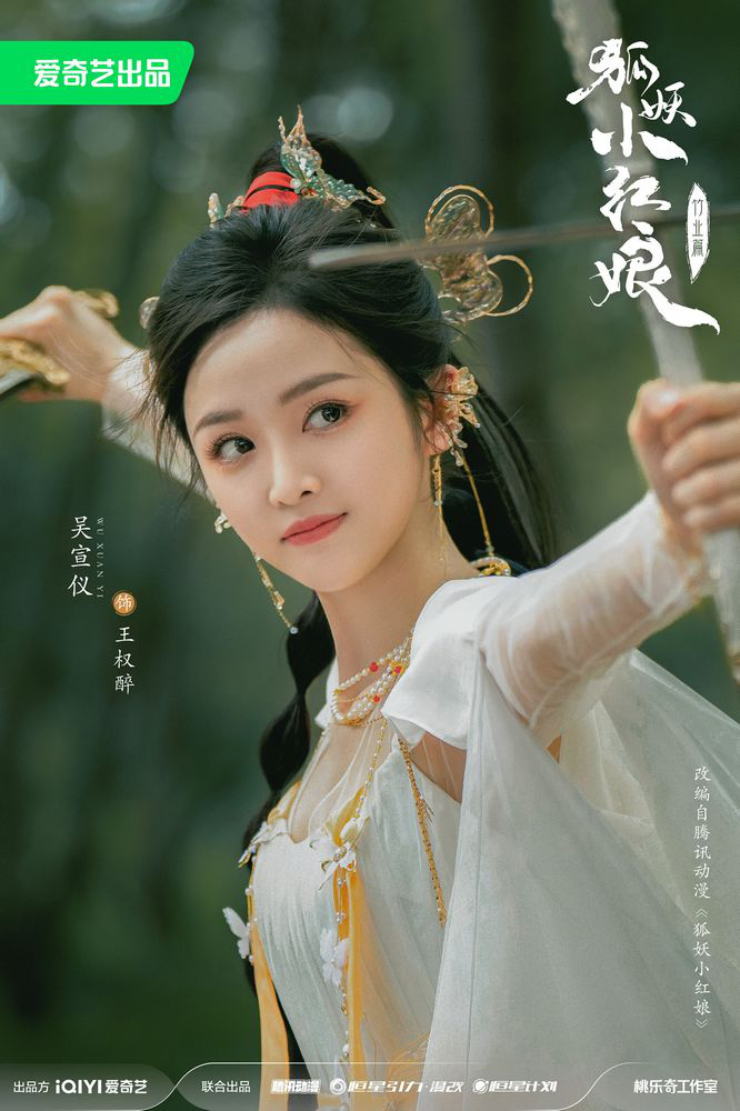 劉詩詩張?jiān)讫堫I(lǐng)銜 《狐妖小紅娘竹業(yè)篇》陣容公布(圖1) 劉詩詩張?jiān)讫堫I(lǐng)銜 《狐妖小紅娘竹業(yè)篇》陣容公布(圖1)