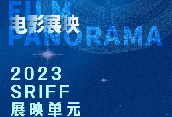 第十屆絲綢之路國際電影節(jié)展映片單公布(圖1) 第十屆絲綢之路國際電影節(jié)展映片單公布(圖1)