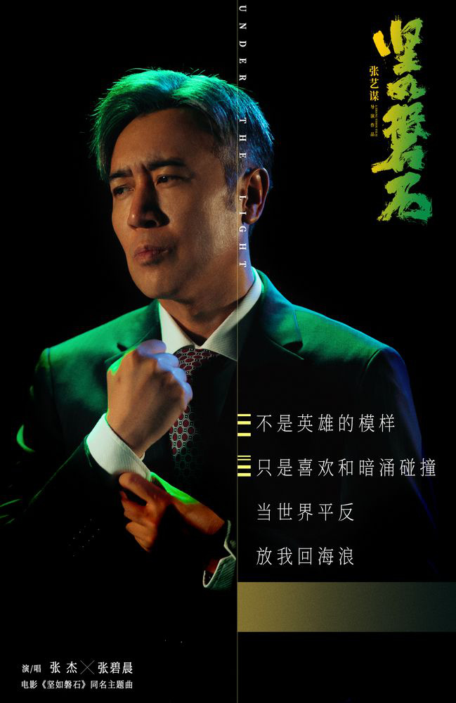 張杰張碧晨獻唱《堅如磐石》主題曲(圖2) 張杰張碧晨獻唱《堅如磐石》主題曲(圖2)