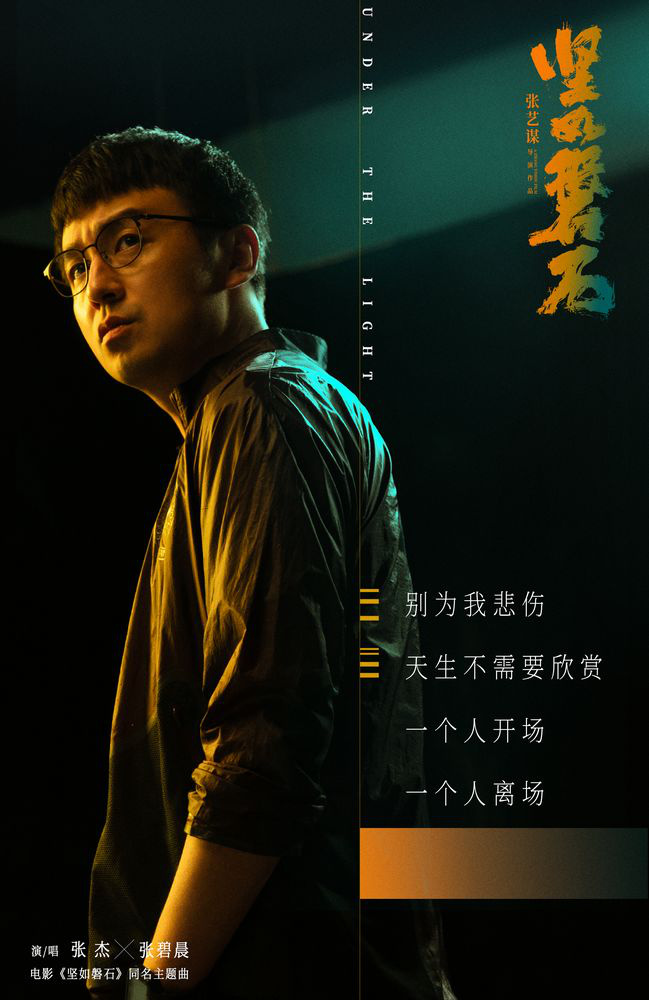 張杰張碧晨獻唱《堅如磐石》主題曲(圖3) 張杰張碧晨獻唱《堅如磐石》主題曲(圖3)