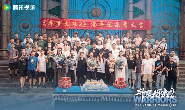 《斗羅大陸2》近日殺青 周翊然張予曦搭檔踏上全新冒險(xiǎn)之旅(圖4) 2澄導(dǎo)組殺青大合照.jpg