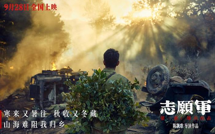周深獻唱《志愿軍：雄兵出擊》主題曲(圖8)