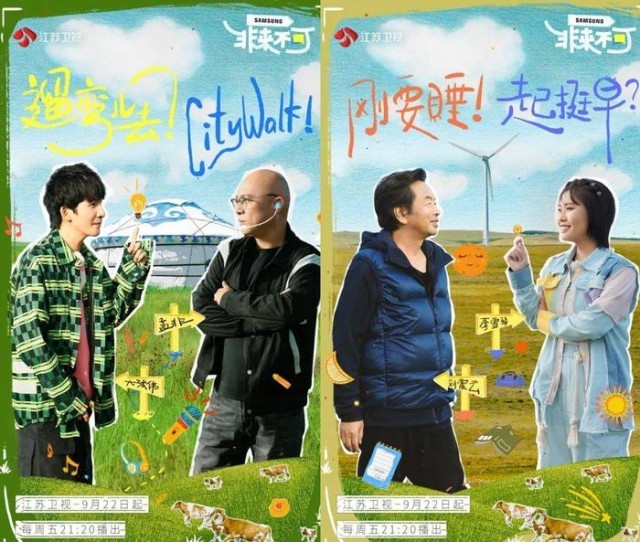 孟非、劉震云組團旅行 帶你領(lǐng)略《非來不可》的大美中國(圖4)