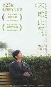 《不虛此行》:一個缺乏現(xiàn)實(shí)邏輯的心靈提問(圖1) 《不虛此行》:一個缺乏現(xiàn)實(shí)邏輯的心靈提問(圖1)