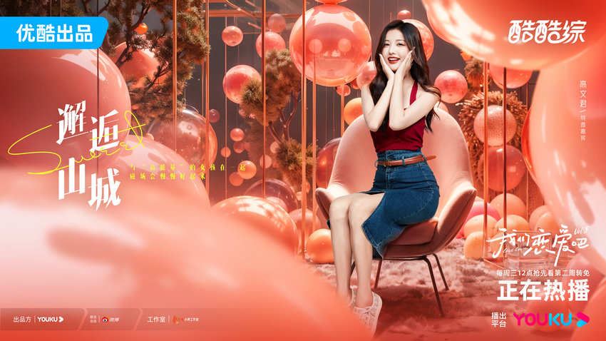 《我們戀愛(ài)吧5》男女嘉賓相處模式爭(zhēng)議多(圖1)