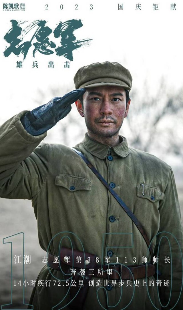 《志愿軍：雄兵出擊》9月28日上映 黃曉明演繹志愿軍將領保家衛(wèi)國(圖1)