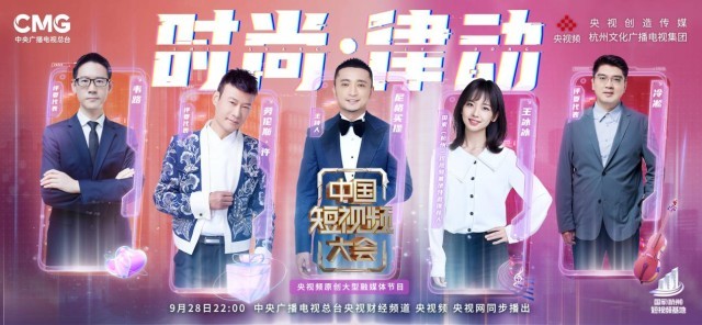 東方美學(xué)打造視聽盛宴 《中國短視頻大會(huì)》帶你走進(jìn)時(shí)尚江南、律動(dòng)杭州(圖6)