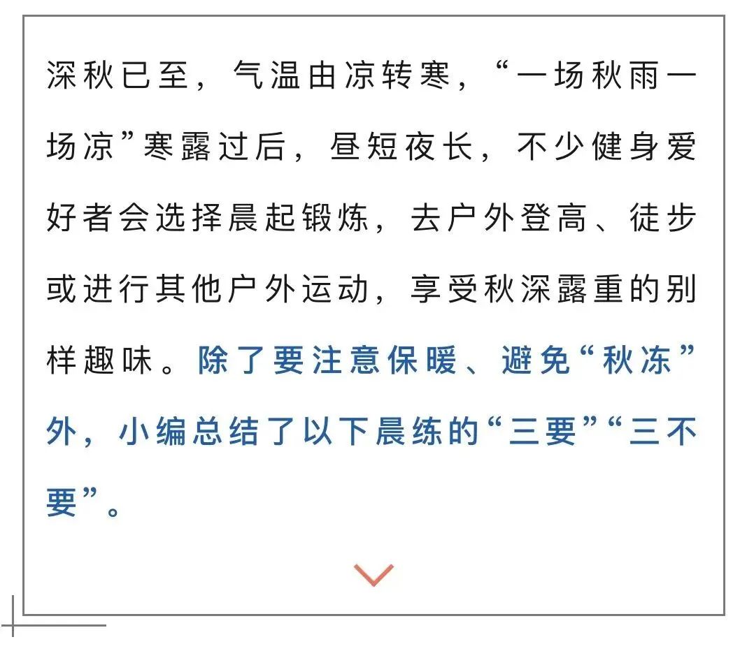 秋意濃，運動注意“三要”“三不要”