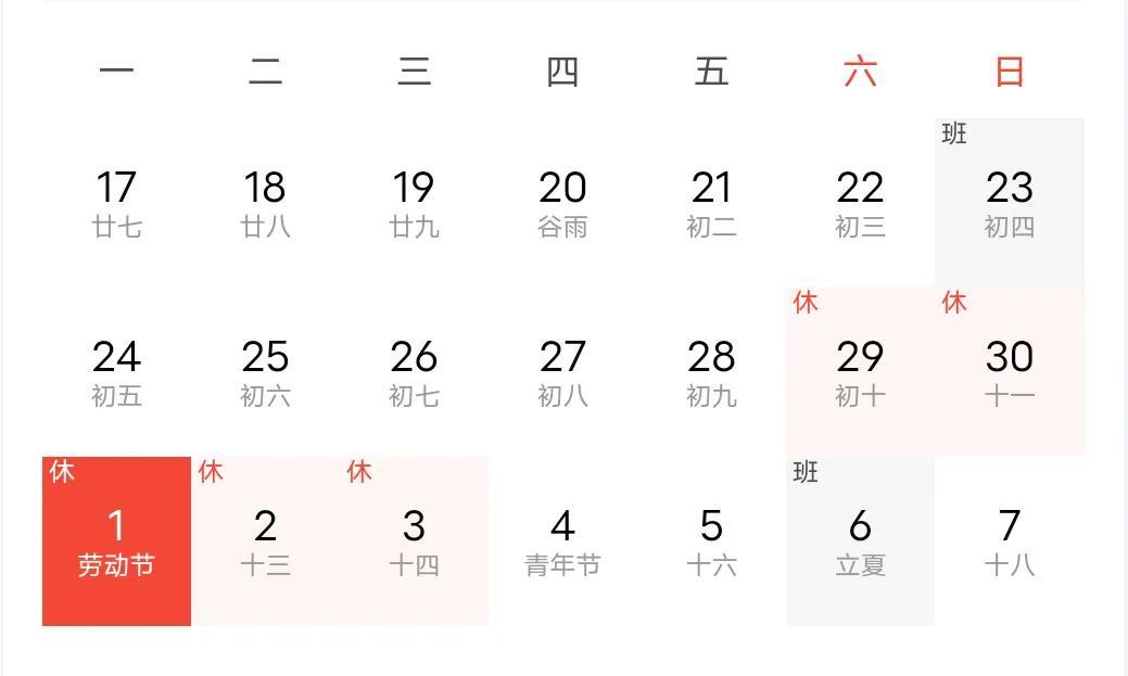 五一勞動(dòng)節(jié)放假通知來了！如何放假？答案來了(圖2)