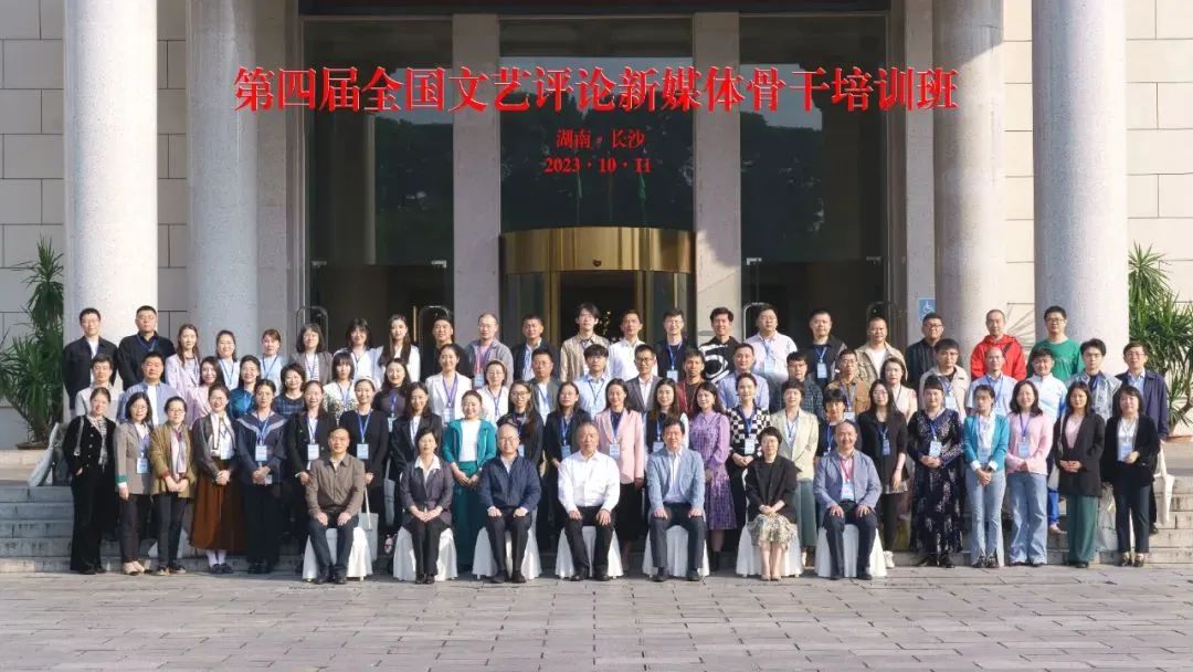 “新四湘”整裝出發(fā) | 60名新媒體文藝評(píng)論骨干集結(jié)長沙(圖12) 圖片