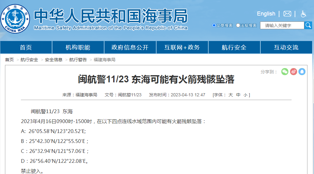 軍演后，臺(tái)海又被設(shè)“禁航區(qū)”，蔡英文稱“上當(dāng)”了(圖1)