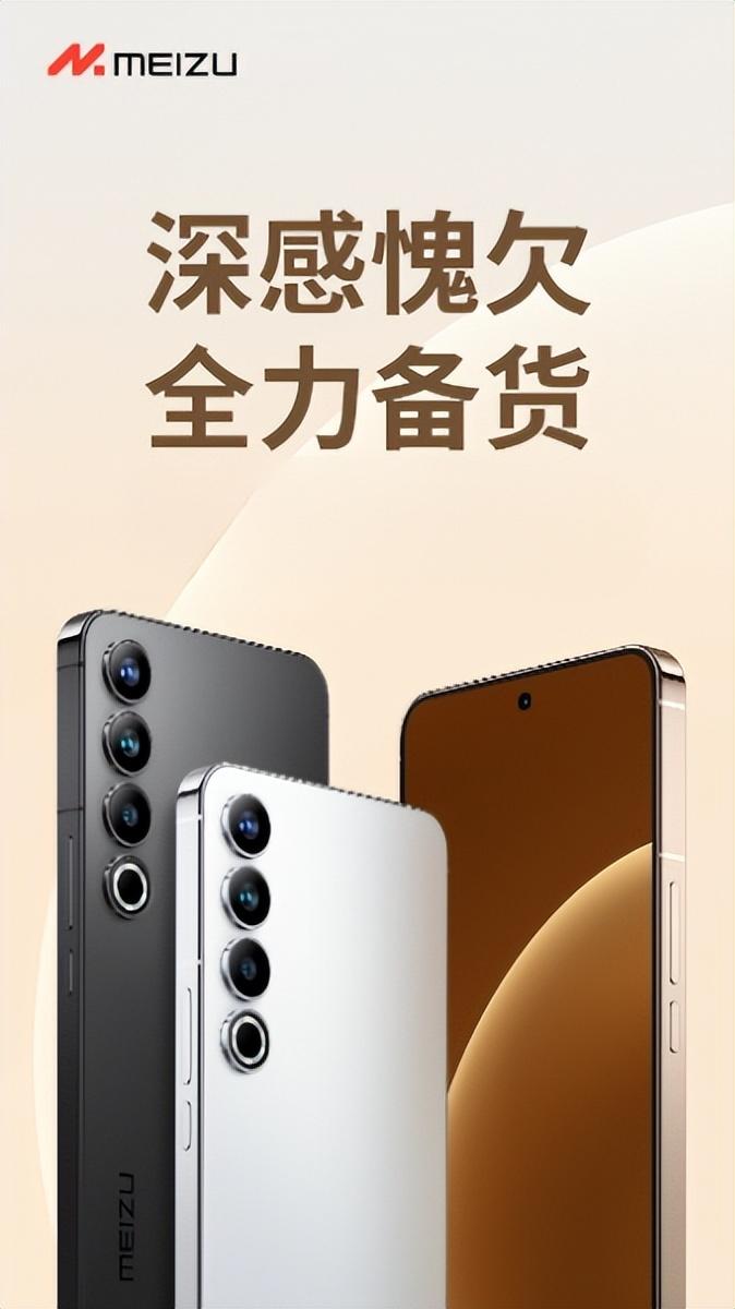 魅族20系列真火了？高配版供應(yīng)不足，老板親自下場(chǎng)“擰螺絲”！(圖1)