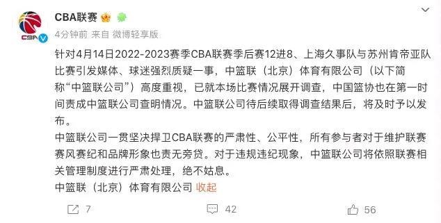 中國籃協(xié)干預CBA季后賽？上海vs江蘇 G3比賽背后的秘密曝光！(圖5)