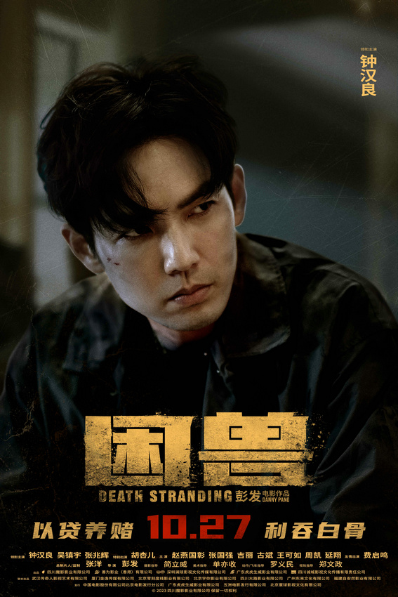 電影《困獸》首次曝光角色海報(bào)(圖1) 電影《困獸》首次曝光角色海報(bào)(圖1)