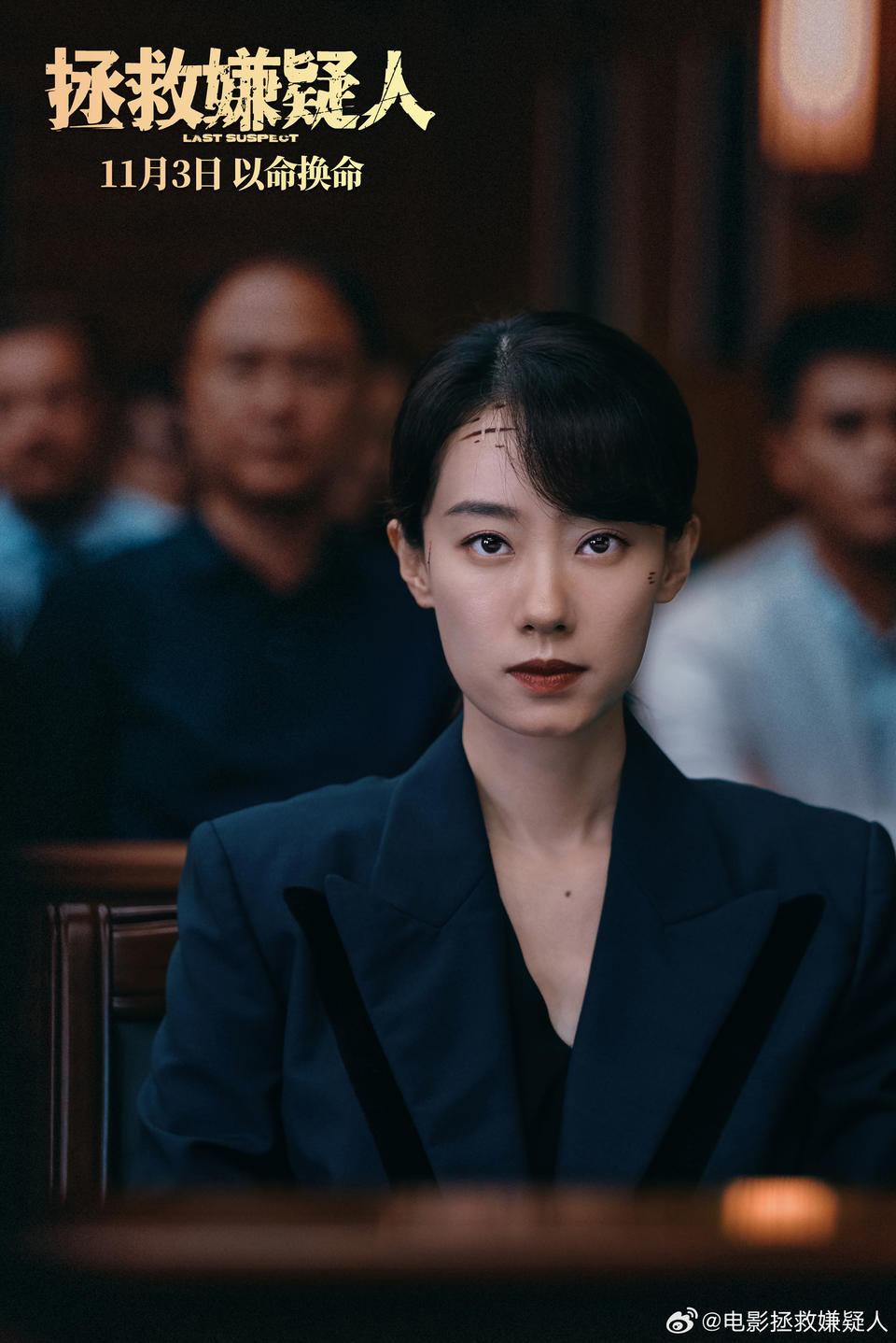 張小斐《拯救嫌疑人》提檔，閆妮譚松韻《再見，李可樂》定檔(圖1)