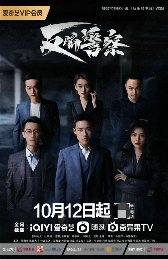 《反騙警察》定檔 新警臥底揭秘詐騙團伙內(nèi)幕(圖3)