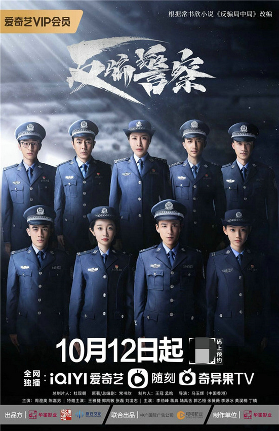 《反騙警察》定檔 新警臥底揭秘詐騙團伙內(nèi)幕(圖2)