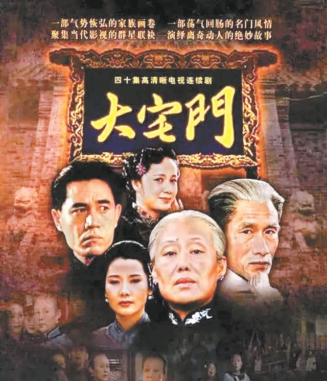 一部《大宅門》一生悲喜淚(圖2) 一部《大宅門》一生悲喜淚(圖2)