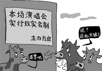 “黃牛集體退票”彰顯演唱會雙實名制威力(圖1)