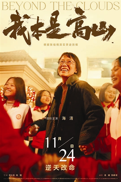 《我本是高山》定檔11月24日(圖1) 《我本是高山》定檔11月24日(圖1)