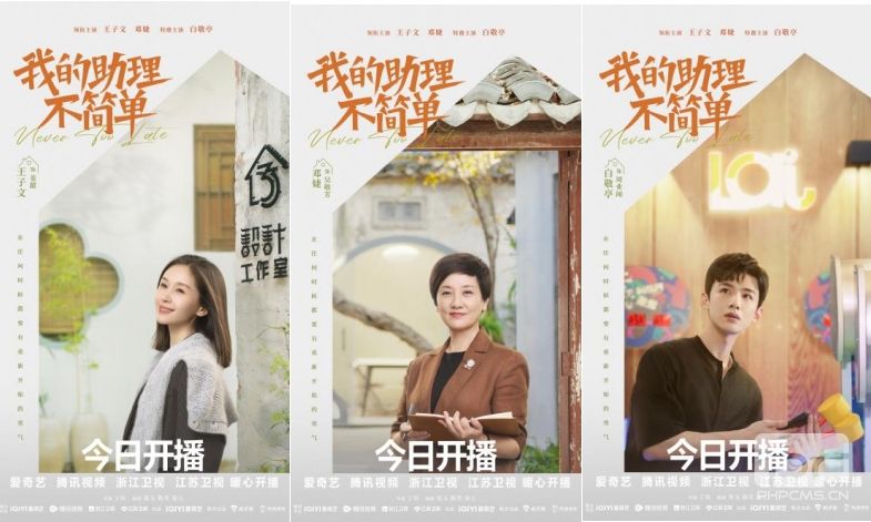 電視劇《我的助理不簡(jiǎn)單》開播 王子文鄧婕共赴職場(chǎng)(圖2)