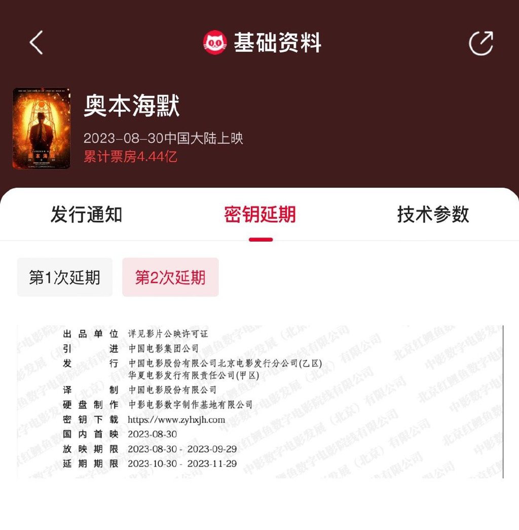 《奧本海默》再次延長(zhǎng)上映至11.29 累計(jì)票房超4億(圖2) 《奧本海默》再次延長(zhǎng)上映至11.29 累計(jì)票房超4億(圖2)
