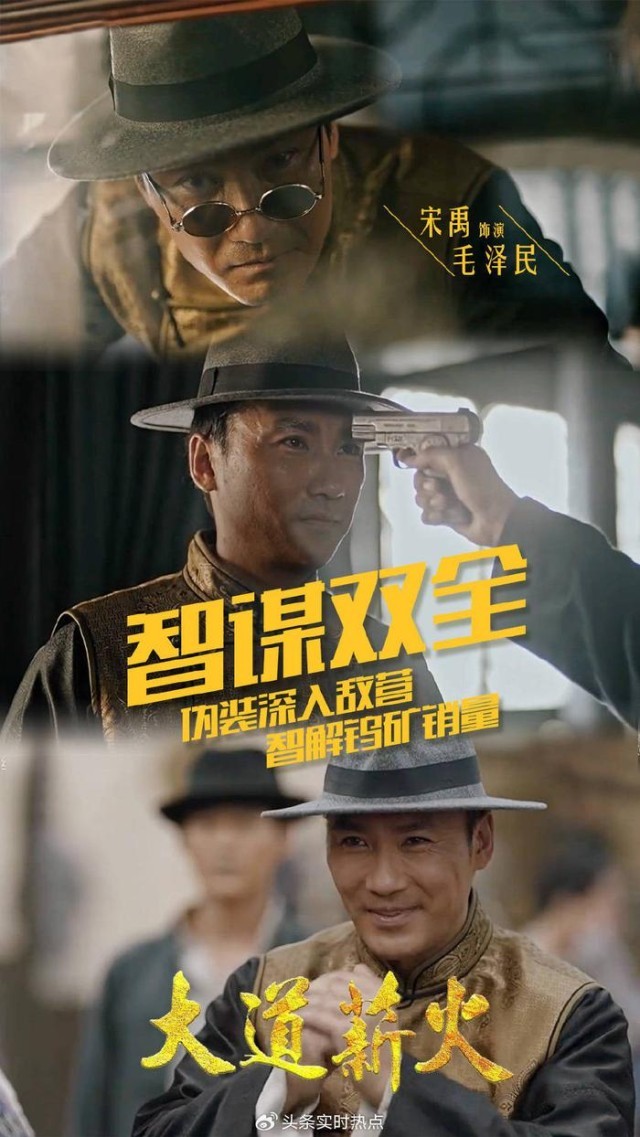 宋禹《大道薪火》收官：紅色管家毛澤民，大道不孤，薪火相傳(圖4)